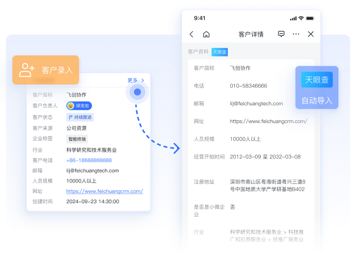 新建客户时自动同步企业工商信息