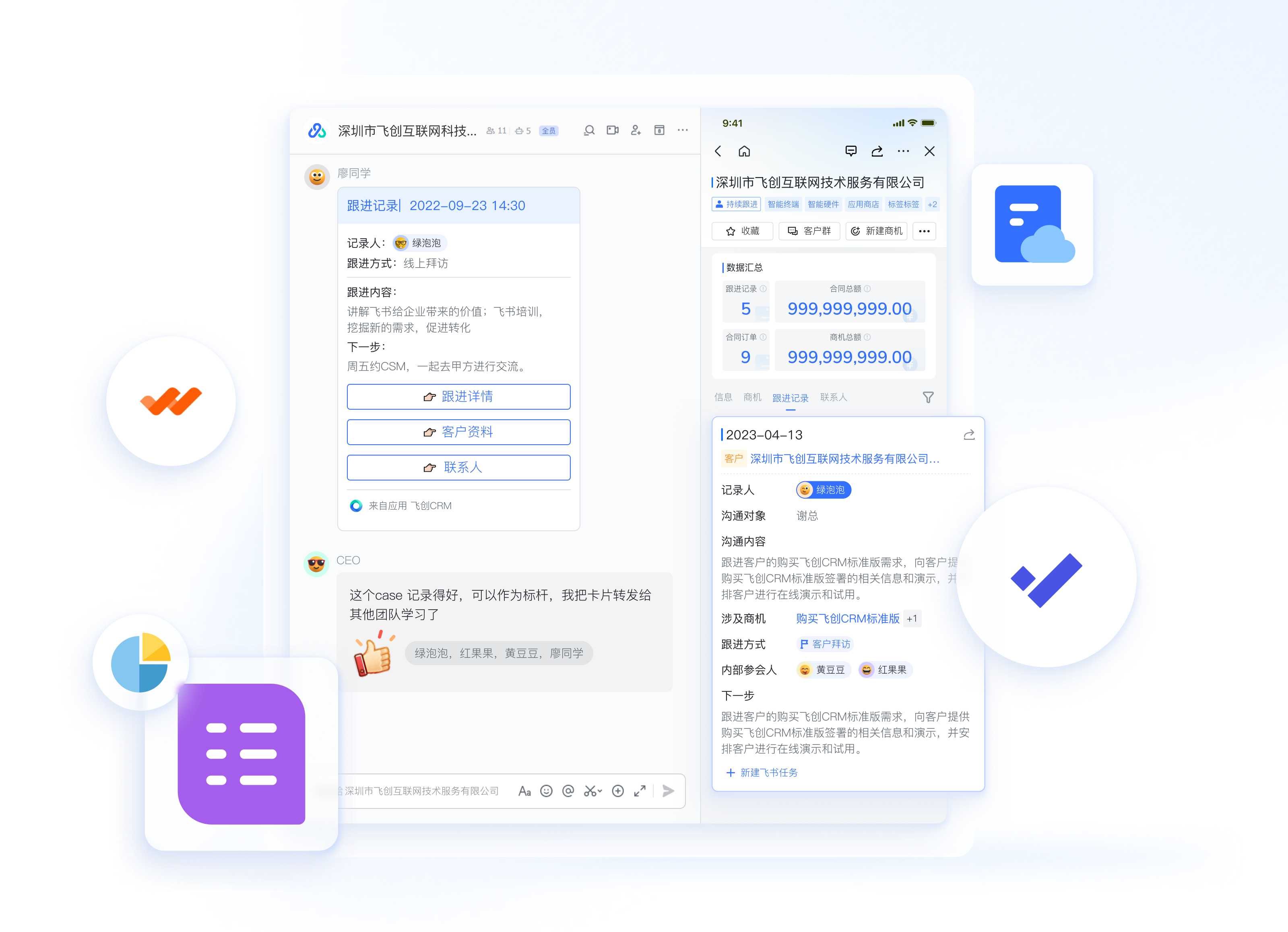 飞创CRM客户群协作与跟进记录
