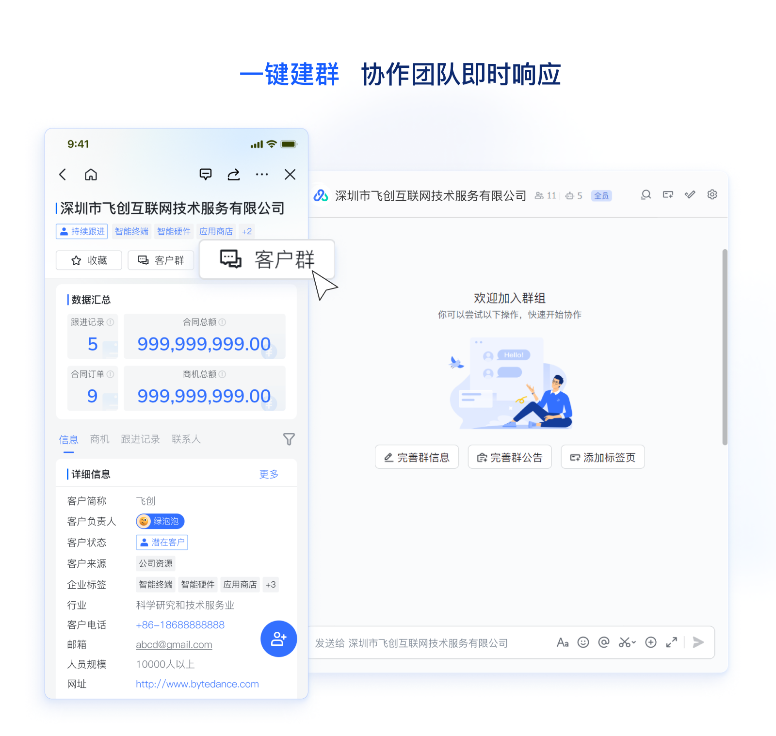 飞创CRM客户群与业务配置示意